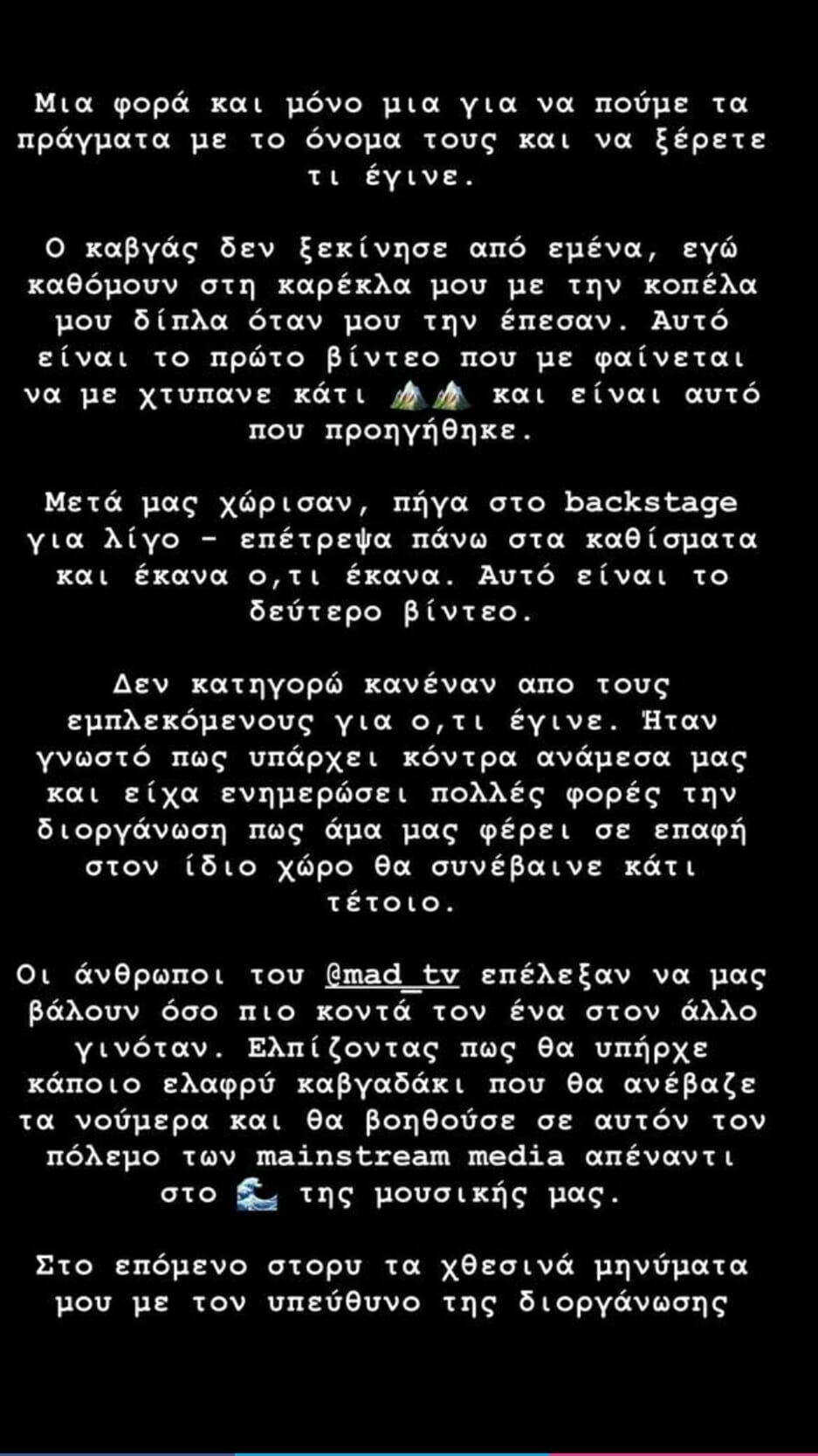 MAD VMA 2022: Το προειδοποιητικό sms του Light για ενδεχόμενο καβγά με τον Snik και η έκκληση του