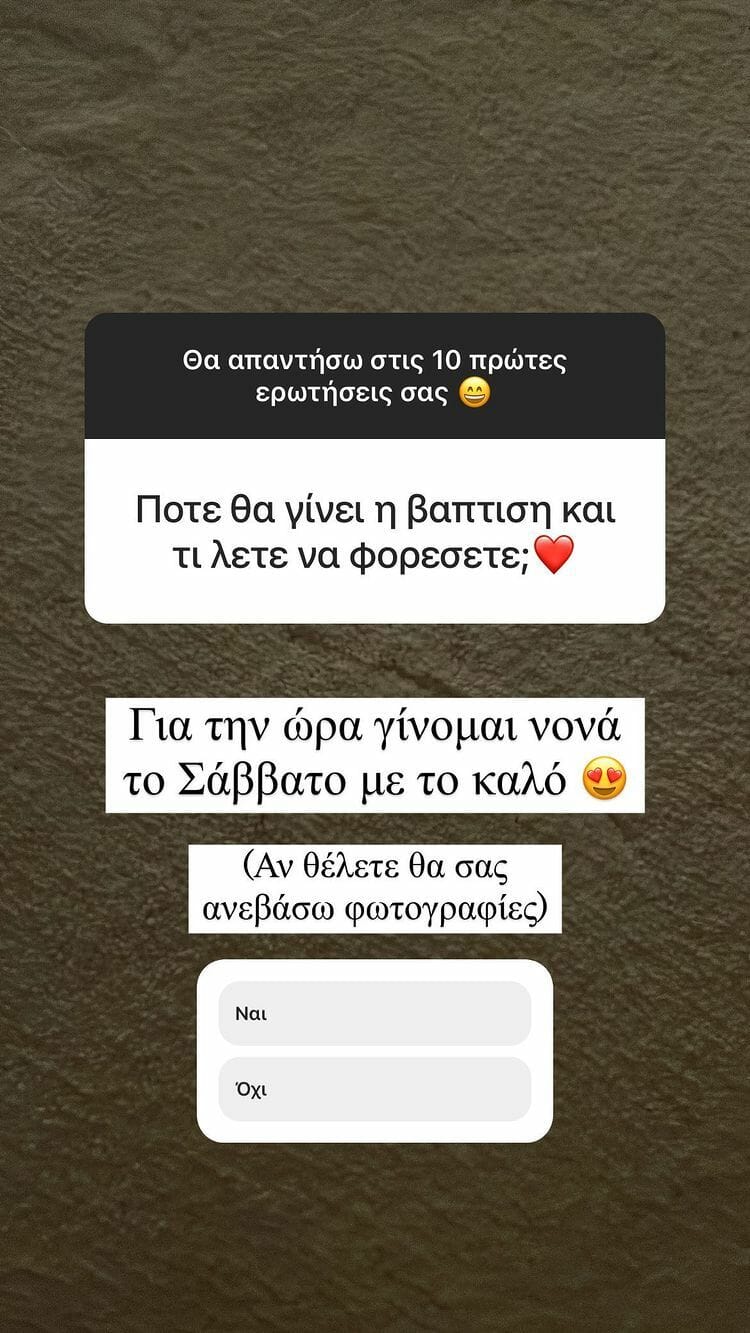 «Για την ώρα γίνομαι νονά το Σάββατο με το καλό. Αν θέλετε να σας ανεβάσω φωτογραφίες»