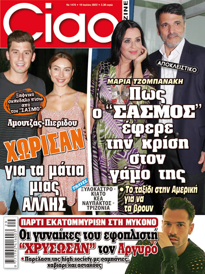 Το Ciao κυκλοφορεί με πλούσια ύλη και όλα τα θέματα της showbiz - Μην το χάσετε!