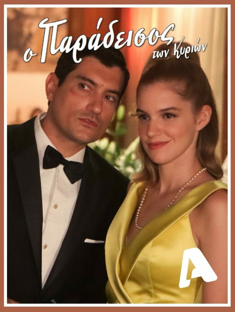 Ο Παράδεισος των κυριών: Έρχεται στον Alpha!