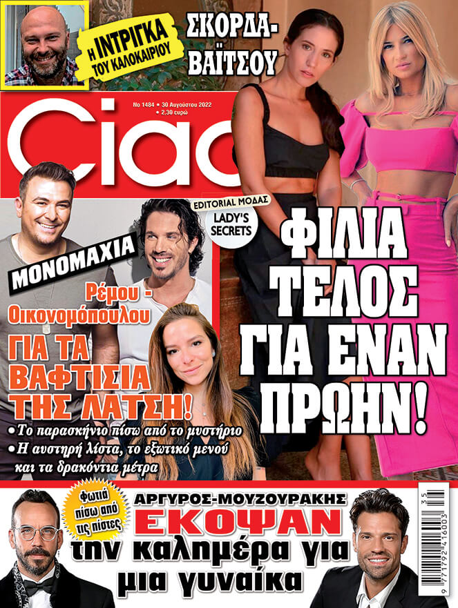 Το Ciao κυκλοφορεί με όλα τα θέματα της showbiz - Μην το χάσετε!
