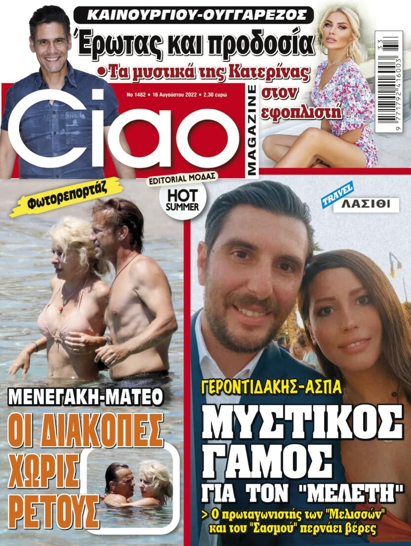 Μη χάσετε το Ciao που κυκλοφορεί - Με όλα τα τελευταία της showbiz!