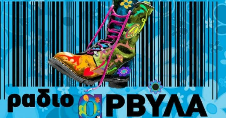 Ράδιο Αρβύλα: Οριστικό! Πότε κάνουν πρεμιέρα στον ΑΝΤ1