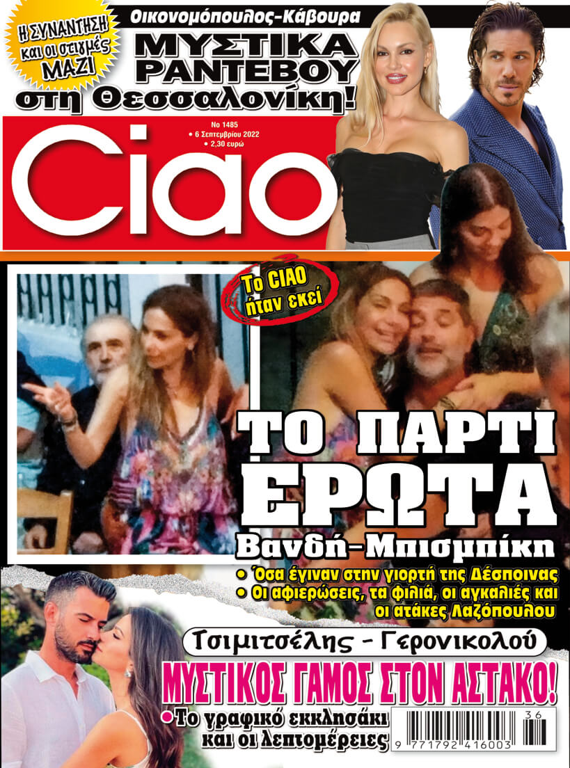 Μη χάσετε το Ciao που κυκλοφορεί! Με πολλά αποκλειστικά θέματα