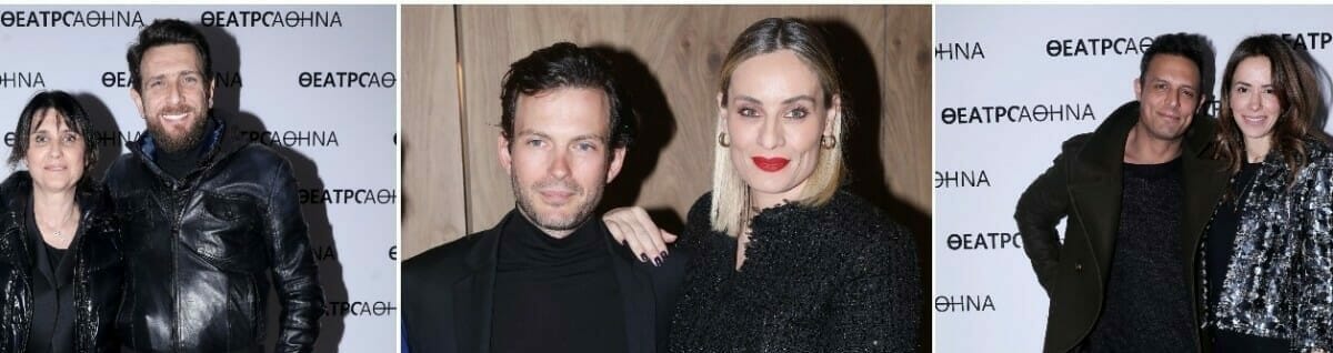 Ερωτευμένα ζευγάρια στο θέατρο