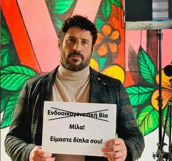 Αλέξης Γεωργούλης: Όταν πρωταγωνιστούσε σε καμπάνια κατά της βίας σε βάρος των γυναικών