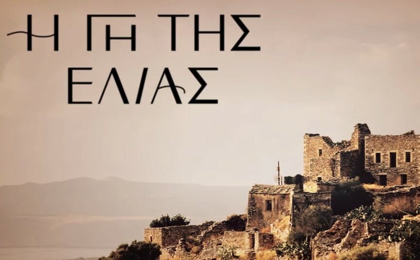 Γη της Ελιάς: Το τέλος όλων των ζευγαριών για φέτος