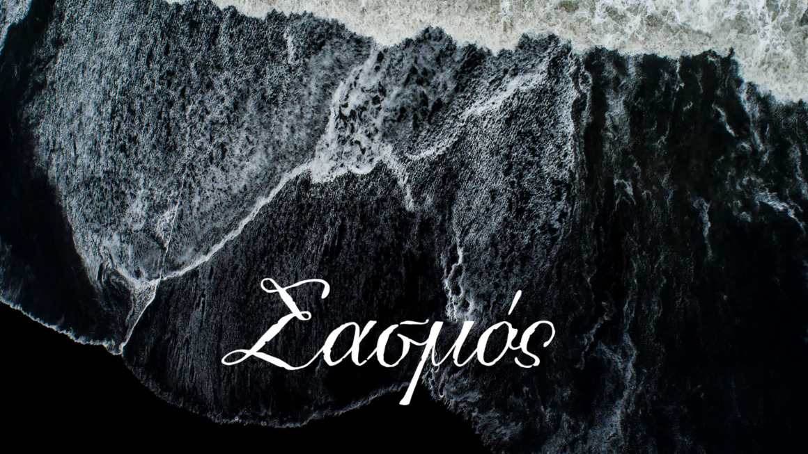 Σασμός: Διαζύγιο σοκ για αυτό το ζευγάρι!